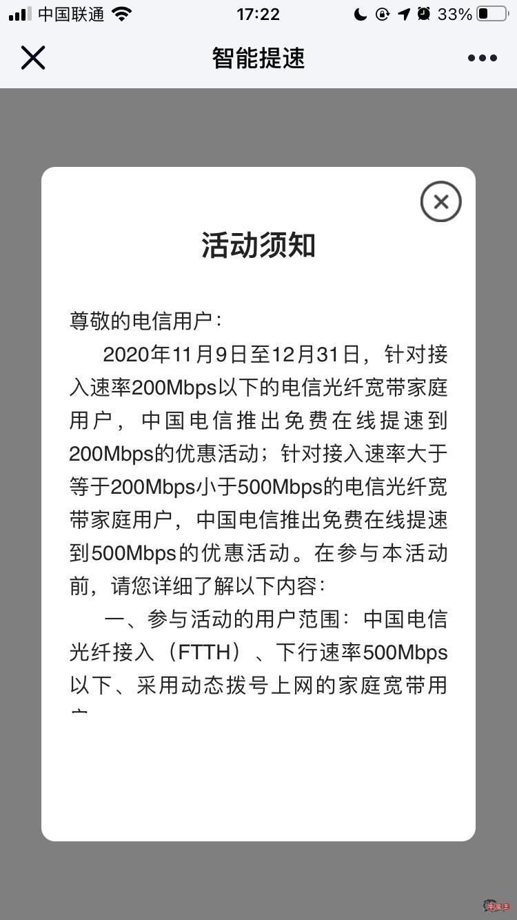 中国电信光纤宽带宣布免费提速：升级至 200Mbps 或 500Mbps.-牛魔博客